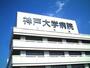 病院　神戸大学医学部附属病院（病院）まで739m