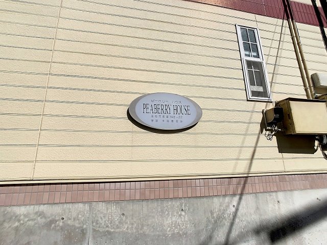 その他共有部分　2024年9月撮影