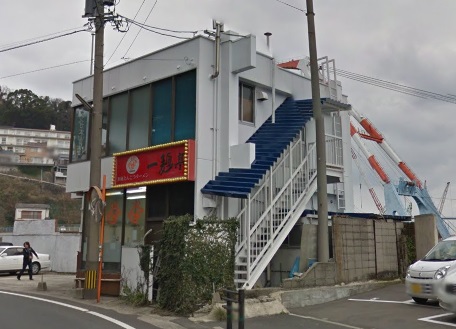 飲食店　一麺亭小菅店（飲食店）まで739m