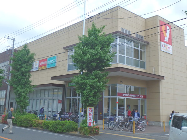 スーパー　ヤオコー浦和上木崎店（スーパー）まで553m