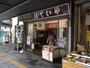 飲食店　ほていや菓子店（飲食店）まで789m