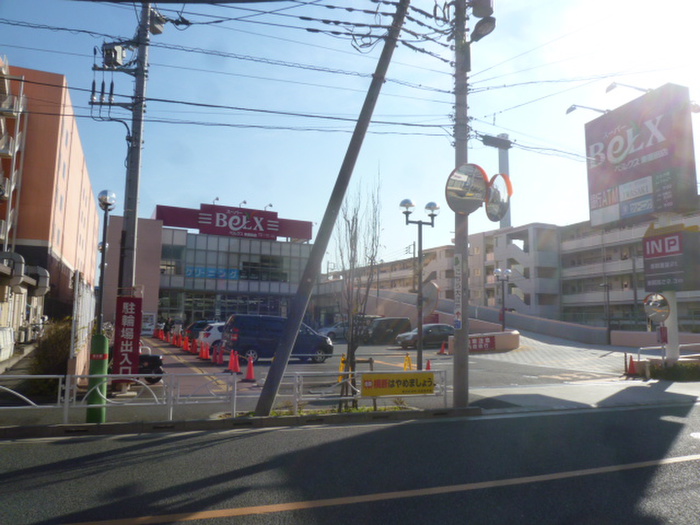 スーパー　ベルクス（スーパー）まで564m