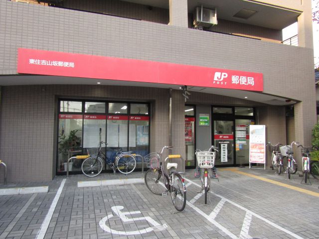 郵便局　山坂郵便局（郵便局）まで201m