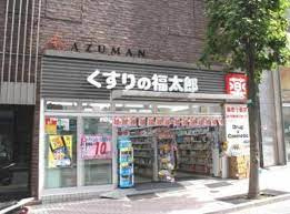 ドラックストア　くすりの福太郎防衛省店（ドラッグストア）まで517m