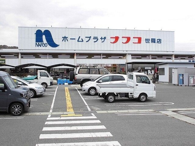 ホームセンター　ナフコ世羅店（ホームセンター）まで750m