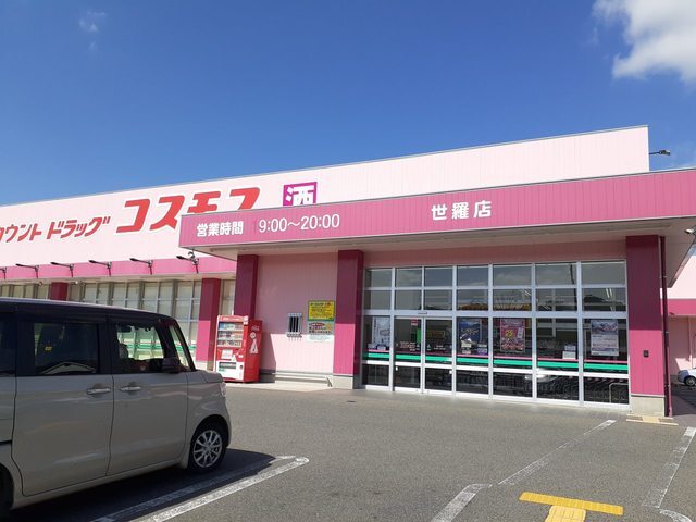 ドラックストア　コスモス世羅店（ドラッグストア）まで1300m