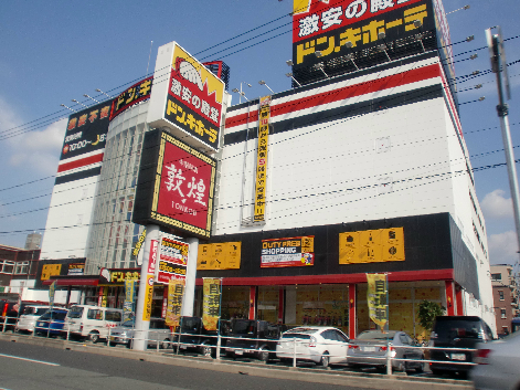 ショッピングセンター　ドン・キホーテ 広島祗園店（ショッピングセンター）まで568m