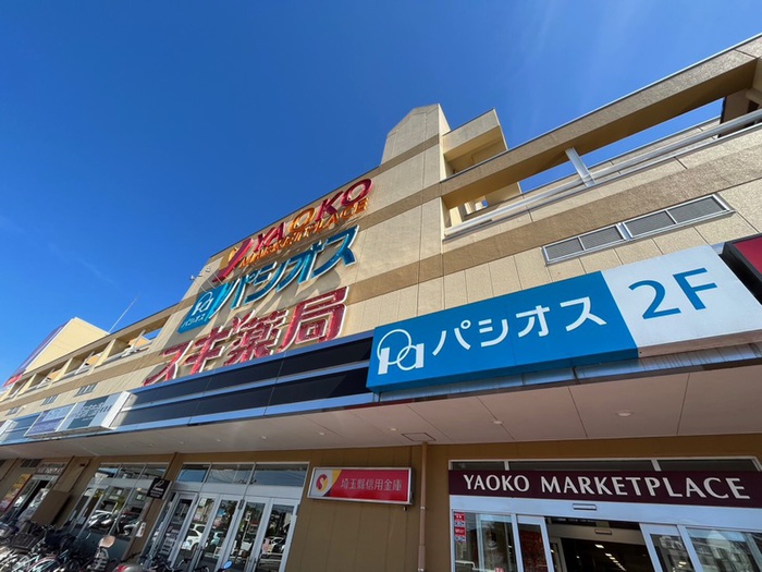 スーパー　ヤオコ―狭山店（スーパー）まで900m