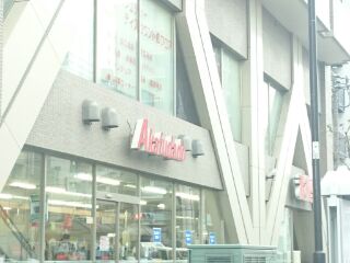 スーパー　アブアブ赤札堂菊川店（スーパー）まで495m