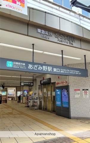 その他　あざみ野駅（その他）まで550m