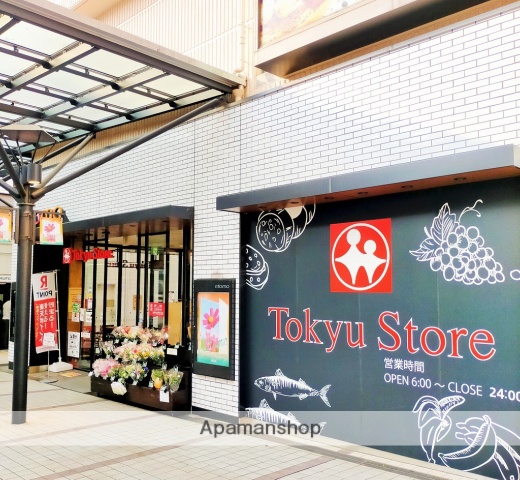 スーパー　東急ストア（スーパー）まで550m