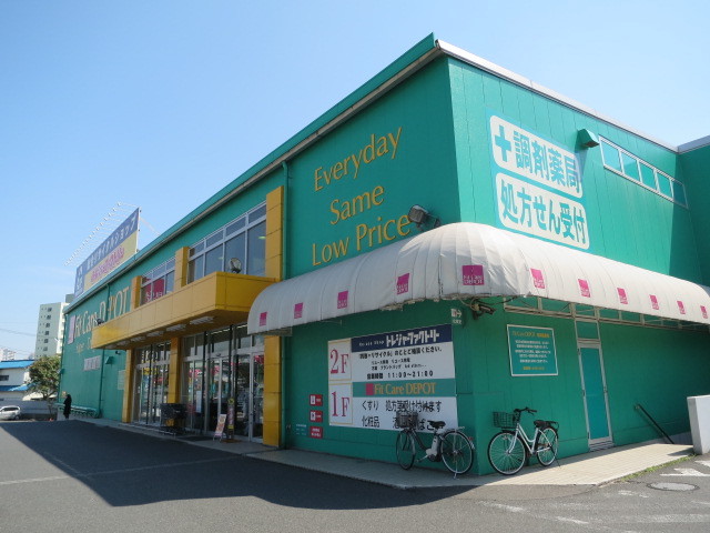ドラックストア　Fit Care Depot（ドラッグストア）まで217m