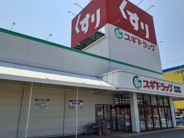 ドラックストア　スギドラッグ泉大津店（ドラッグストア）まで618m