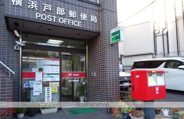 郵便局　横浜戸部郵便局（郵便局）まで267m