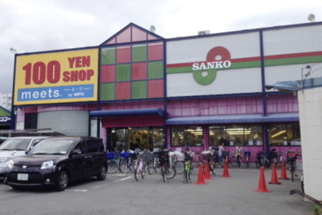 スーパー　スーパーサンコー丸和店（スーパー）まで660m