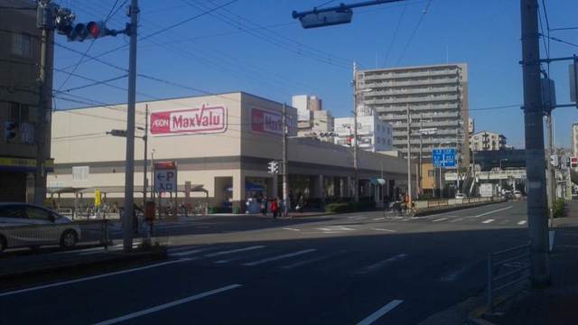 スーパー　Maxvalu駒川中野店（スーパー）まで938m