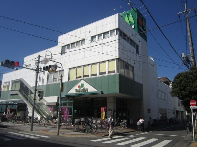 スーパー　マルエツ（スーパー）まで527m