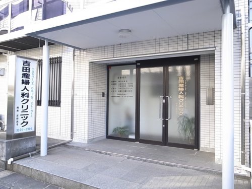 病院　吉田産婦人科クリニック（病院）まで103m