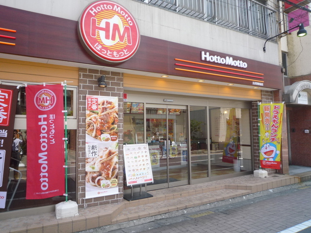 その他　ほっともっと（その他）まで410m