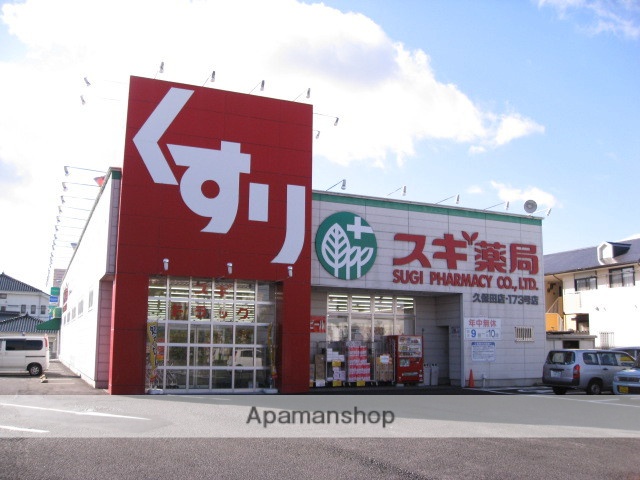 スーパー　スギ薬局　久保田店（スーパー）まで414m