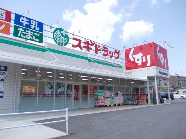 ドラックストア　スギドラッグ甲西店（ドラッグストア）まで334m