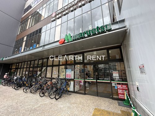 スーパー　マルエツ 江戸川橋店（スーパー）まで335m