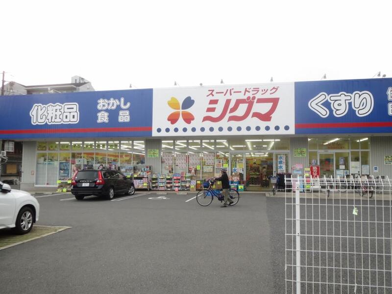 ドラックストア　スーパードラッグシグマ 深江南店（ドラッグストア）まで167m