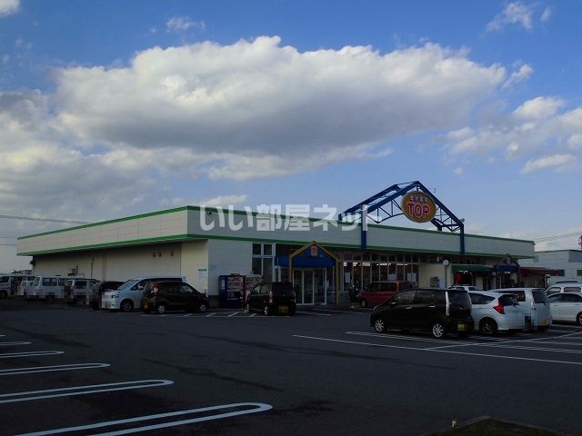 スーパー　生鮮広場トップ（スーパー）まで1181m