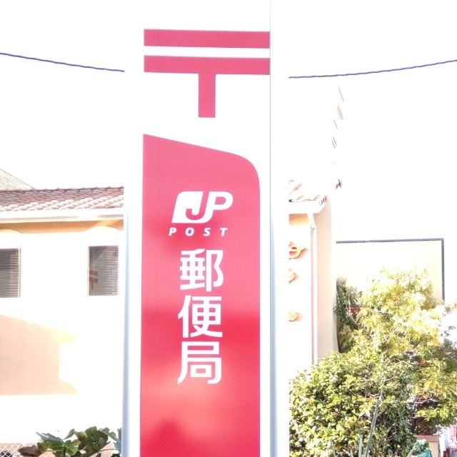 郵便局　和歌山西庄中郵便局（郵便局）まで707m