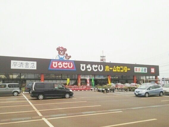 ホームセンター　ひらせいホームセンター（ホームセンター）まで330m