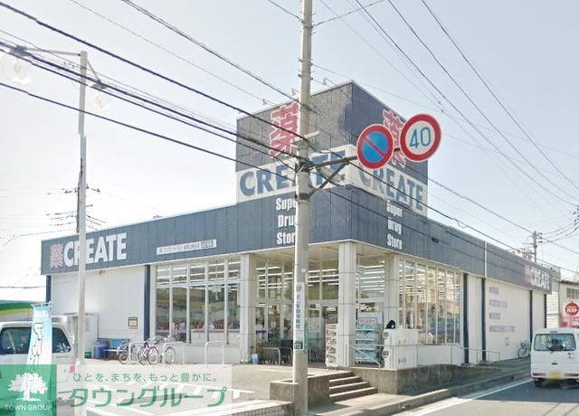 ドラックストア　クリエイトエス・ディー（ドラッグストア）まで390m