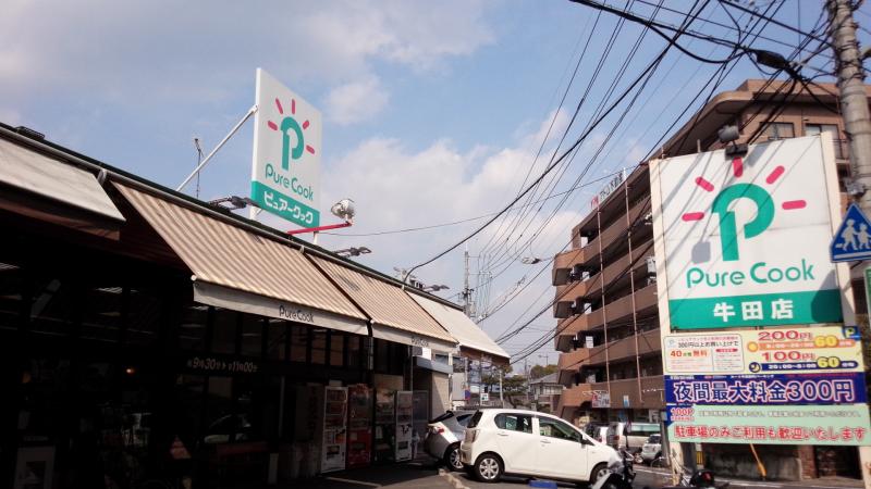 スーパー　ピュアークック牛田店（スーパー）まで241m