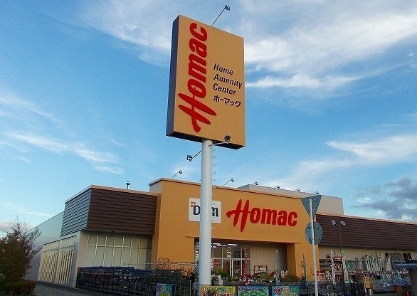 ホームセンター　ホーマック広面店（ホームセンター）まで550m