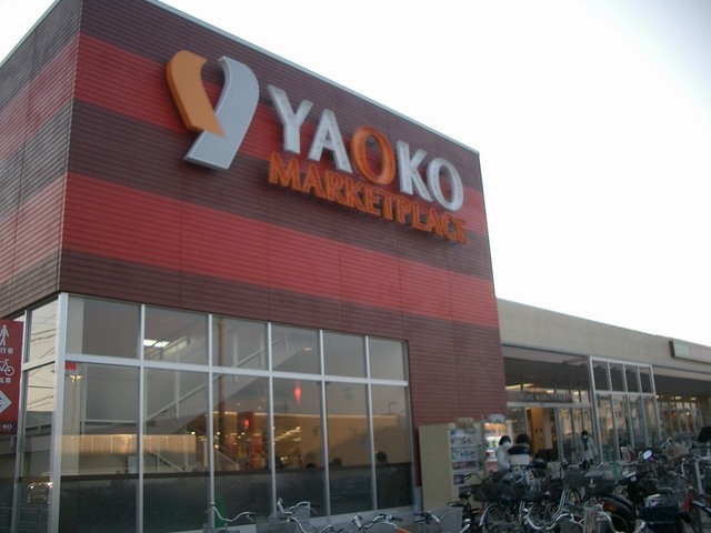 スーパー　ヤオコー新座店（スーパー）まで625m
