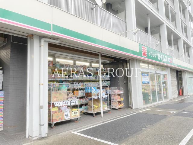 ドラックストア　ドラッグセイムス足立五反野店（ドラッグストア）まで610m
