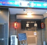 飲食店　ま心（飲食店）まで1022m