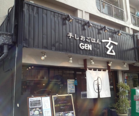 飲食店　手しおごはん玄 中野坂上店（飲食店）まで836m