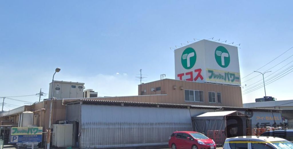 スーパー　エコス木野目店（スーパー）まで1090m