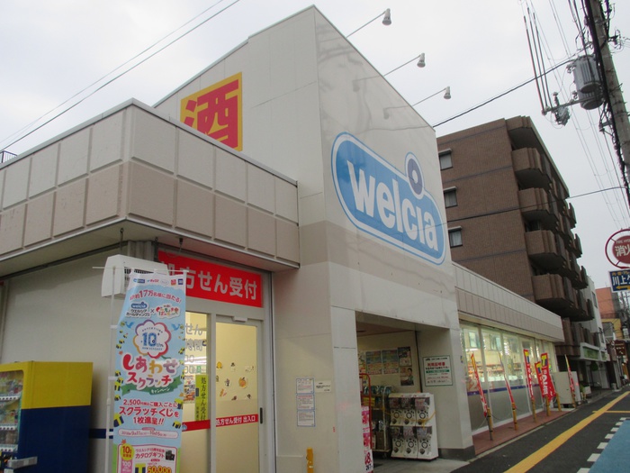 ドラックストア　ウェルシア（ドラッグストア）まで700m