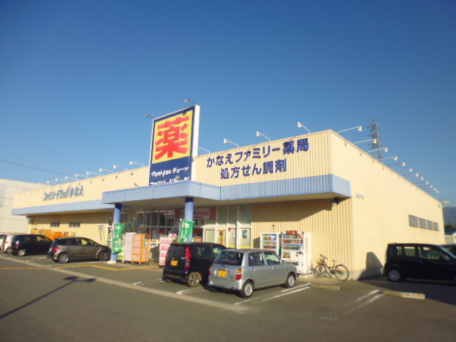 ドラックストア　ファミリードラッグかなえ店（ドラッグストア）まで635m