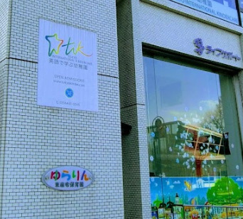 幼稚園・保育園　ゆらりん東麻布保育園（幼稚園・保育園）まで406m