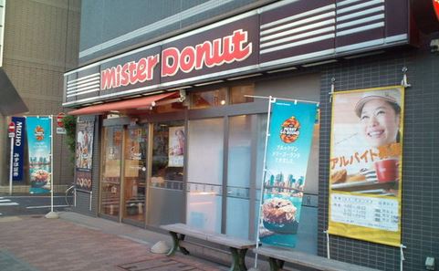 飲食店　ミスタードーナツ押上業平ショップ（飲食店）まで273m