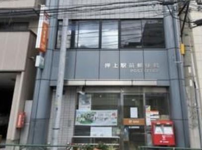 郵便局　押上駅前郵便局（郵便局）まで404m