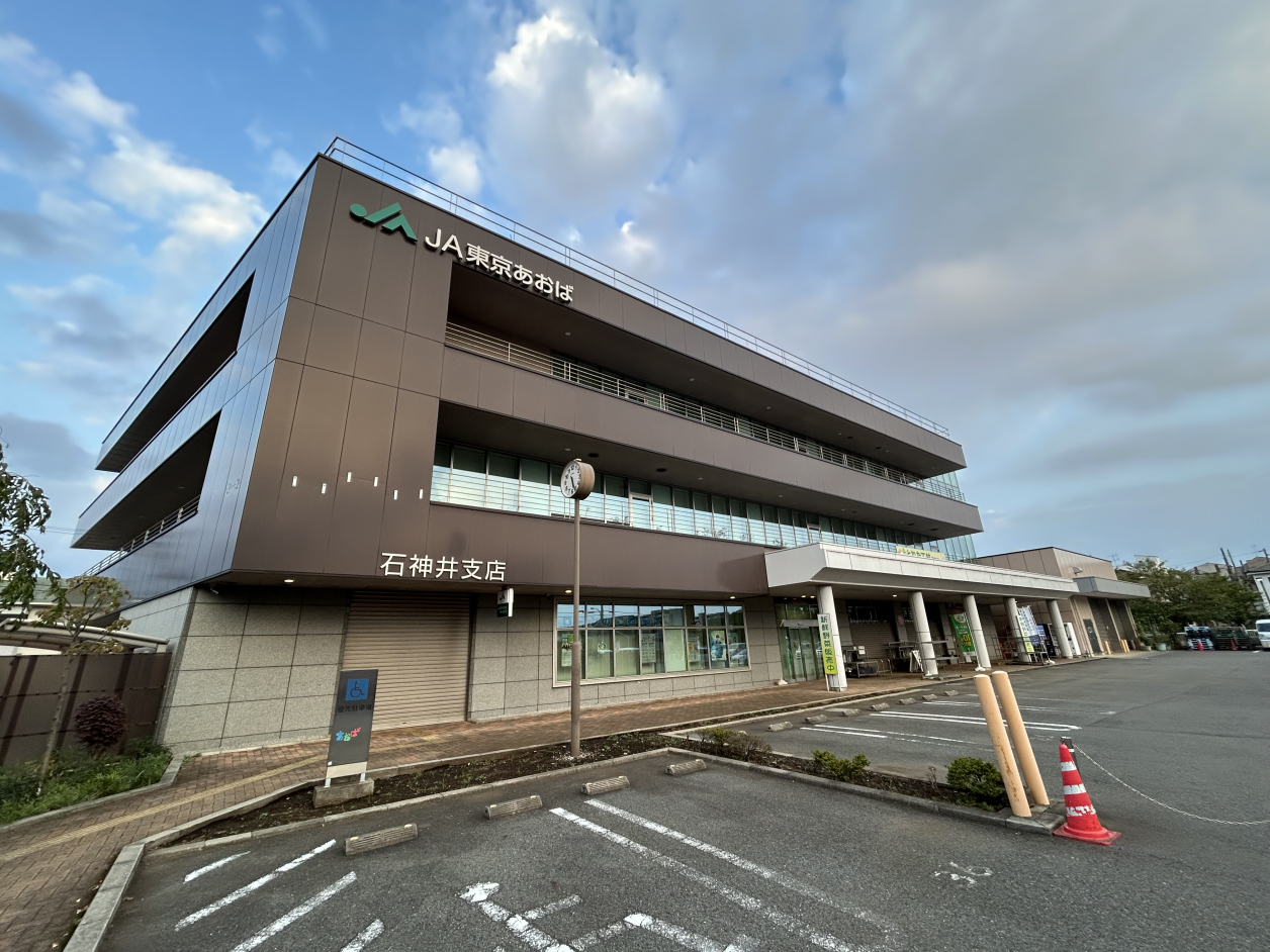 その他　東京あおば農業協同組合（その他）まで652m