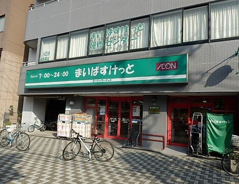 スーパー　まいばすけっと東蒲田１丁目店（スーパー）まで408m