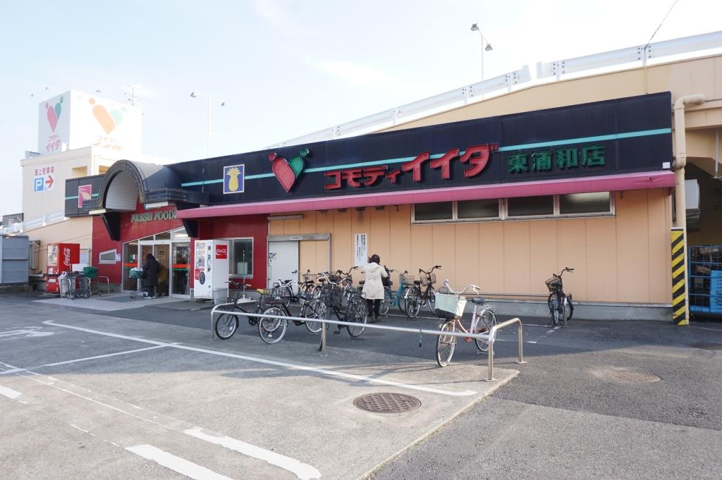 スーパー　コモディイイダ 東浦和店（スーパー）まで335m