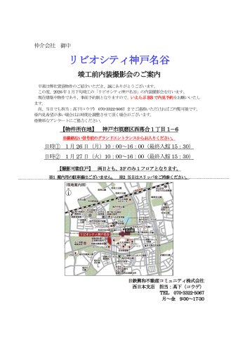 その他　仲介業者様向け内覧会開催