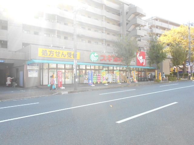 ドラックストア　スギ薬局泉西が岡店（ドラッグストア）まで326m