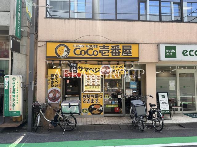 飲食店　CoCo壱番屋 代々木駅西口店（飲食店）まで465m