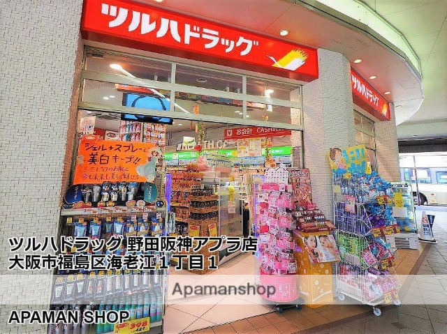 ドラックストア　ツルハドラッグ野田阪神アプラ店（ドラッグストア）まで400m